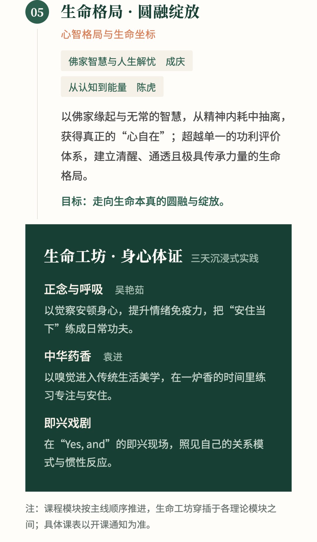 广鉴学堂：上海交通大学人文学院《生命智慧与自我成长》高级研修班第二期2026年10月开学