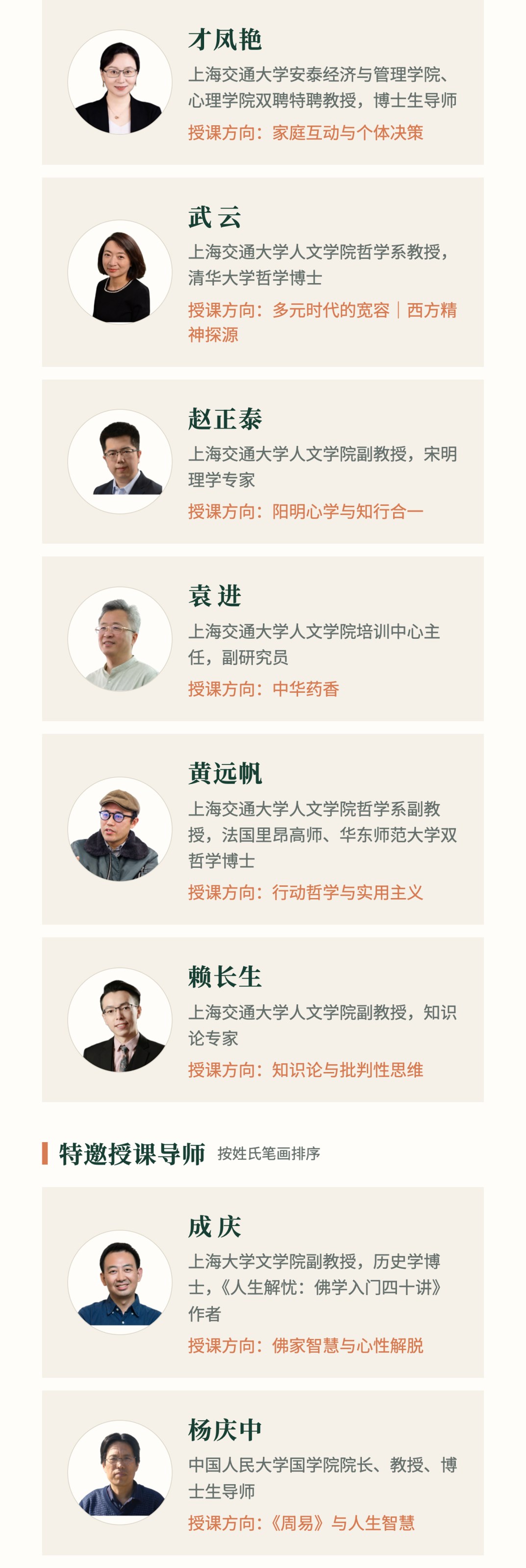 广鉴学堂：上海交通大学人文学院《生命智慧与自我成长》高级研修班第二期2026年10月开学