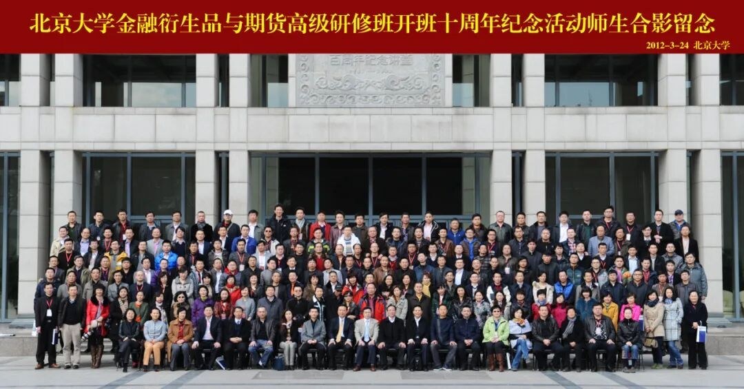 开课通知|24载薪火相传 北京大学经济学院金融与投资期货研修班招生倒计时