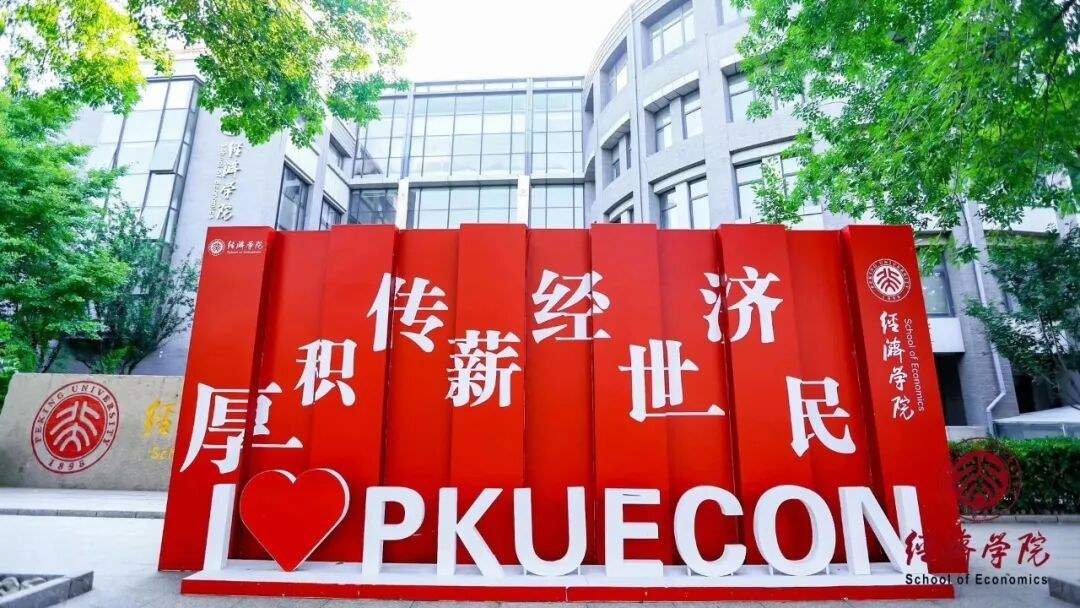 开课通知|24载薪火相传 北京大学经济学院金融与投资期货研修班招生倒计时