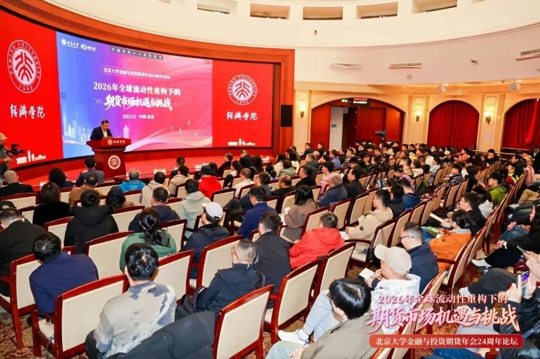 开课通知|24载薪火相传 北京大学经济学院金融与投资期货研修班招生倒计时
