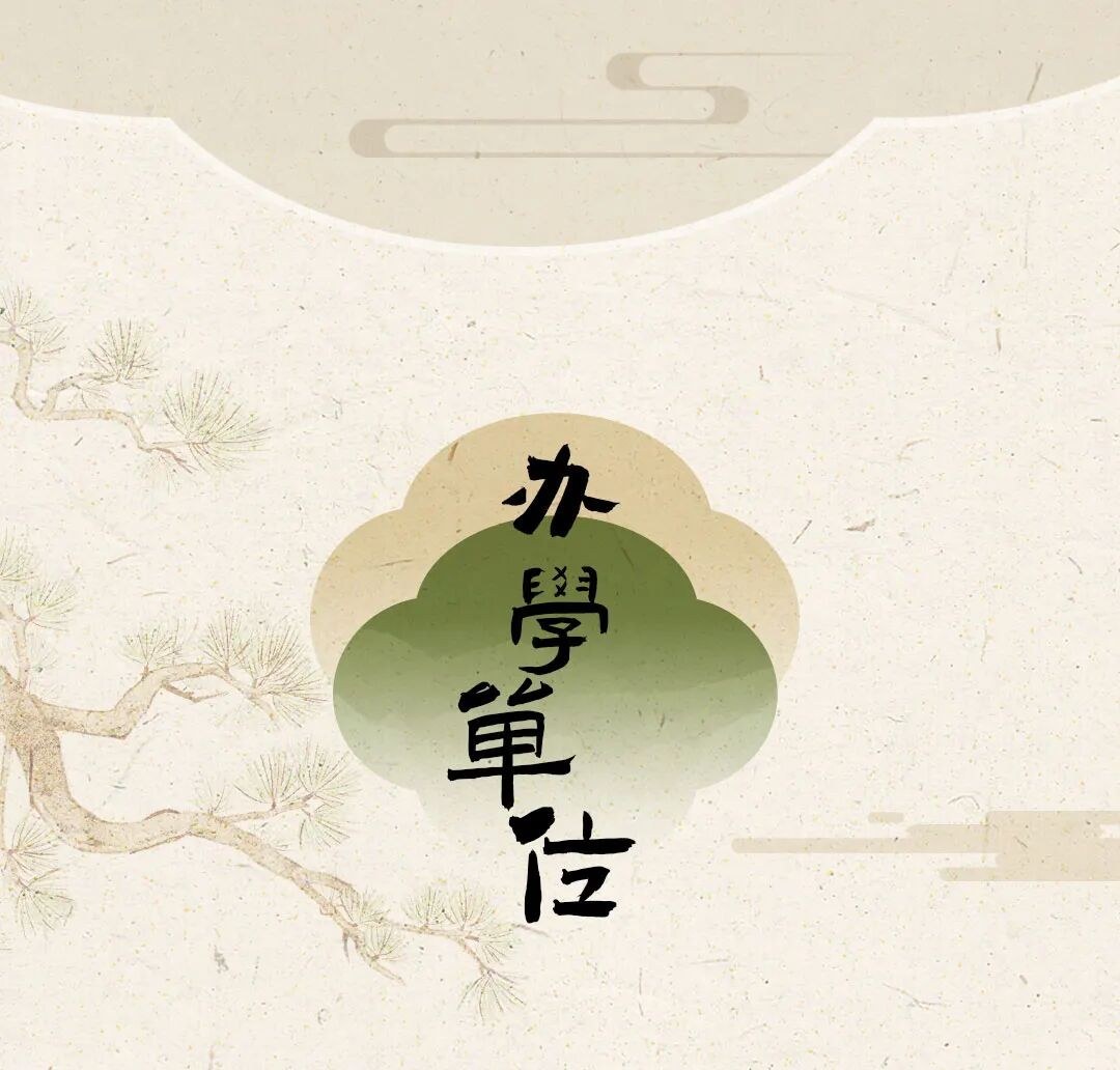 9月开班|北京大学“国学中的经营之道”高级研修班第二期招生简章