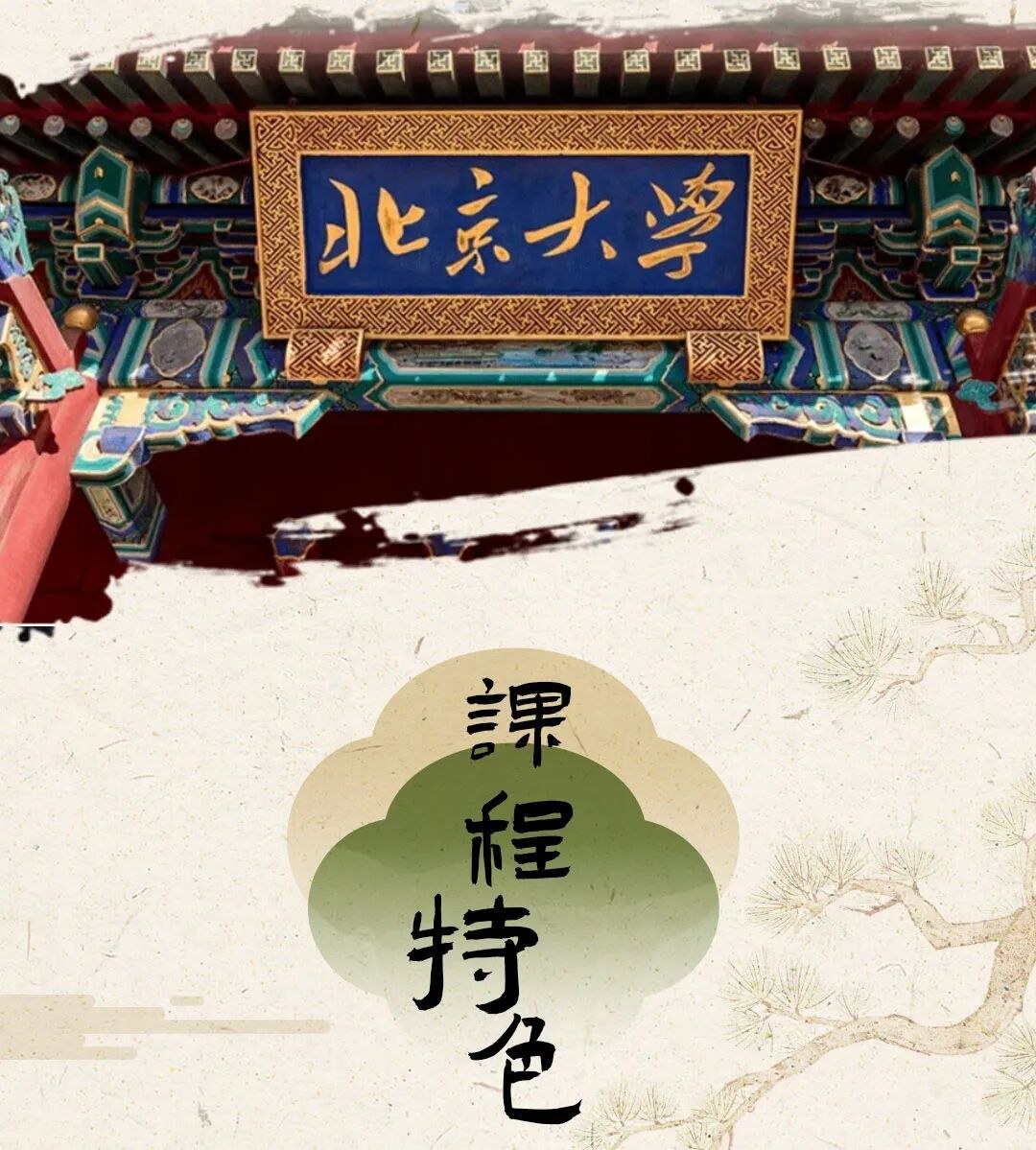 9月开班|北京大学“国学中的经营之道”高级研修班第二期招生简章