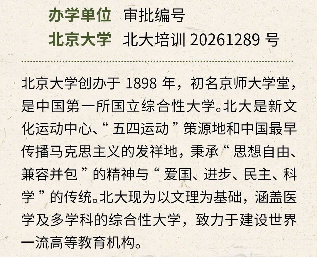 9月开班|北京大学“国学中的经营之道”高级研修班第二期招生简章
