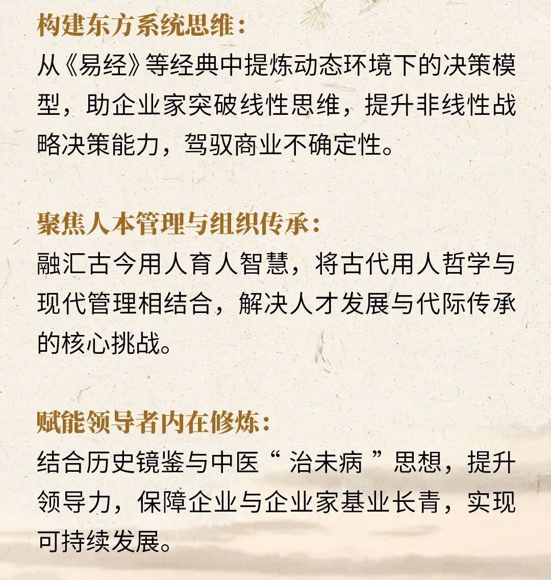 9月开班|北京大学“国学中的经营之道”高级研修班第二期招生简章
