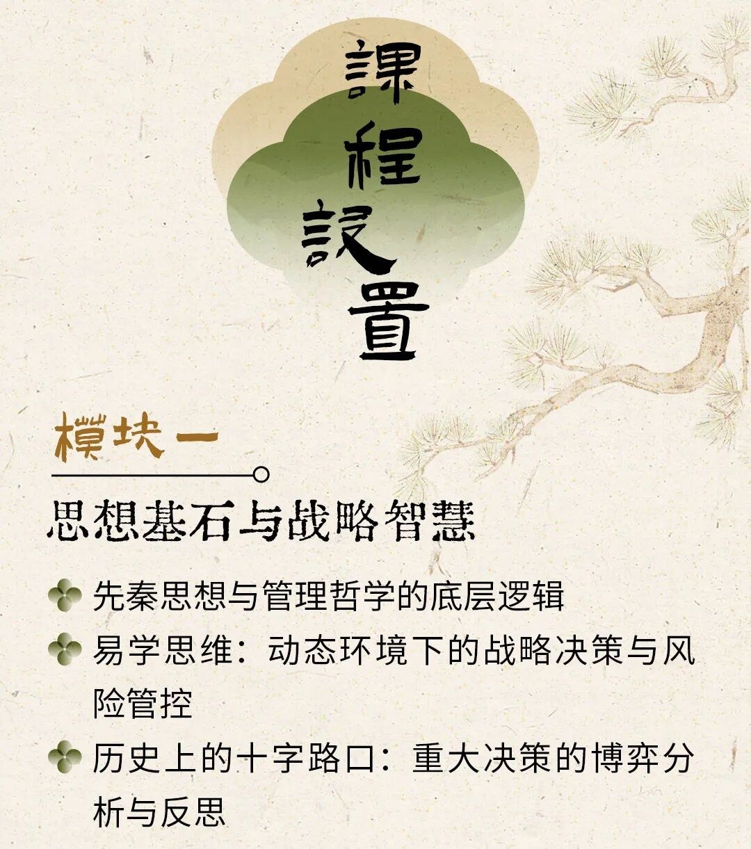 9月开班|北京大学“国学中的经营之道”高级研修班第二期招生简章
