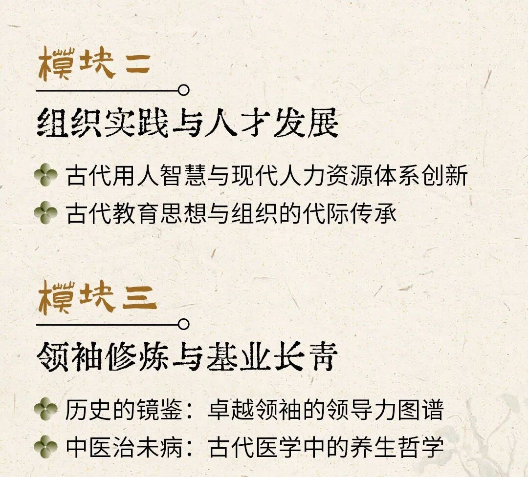 9月开班|北京大学“国学中的经营之道”高级研修班第二期招生简章