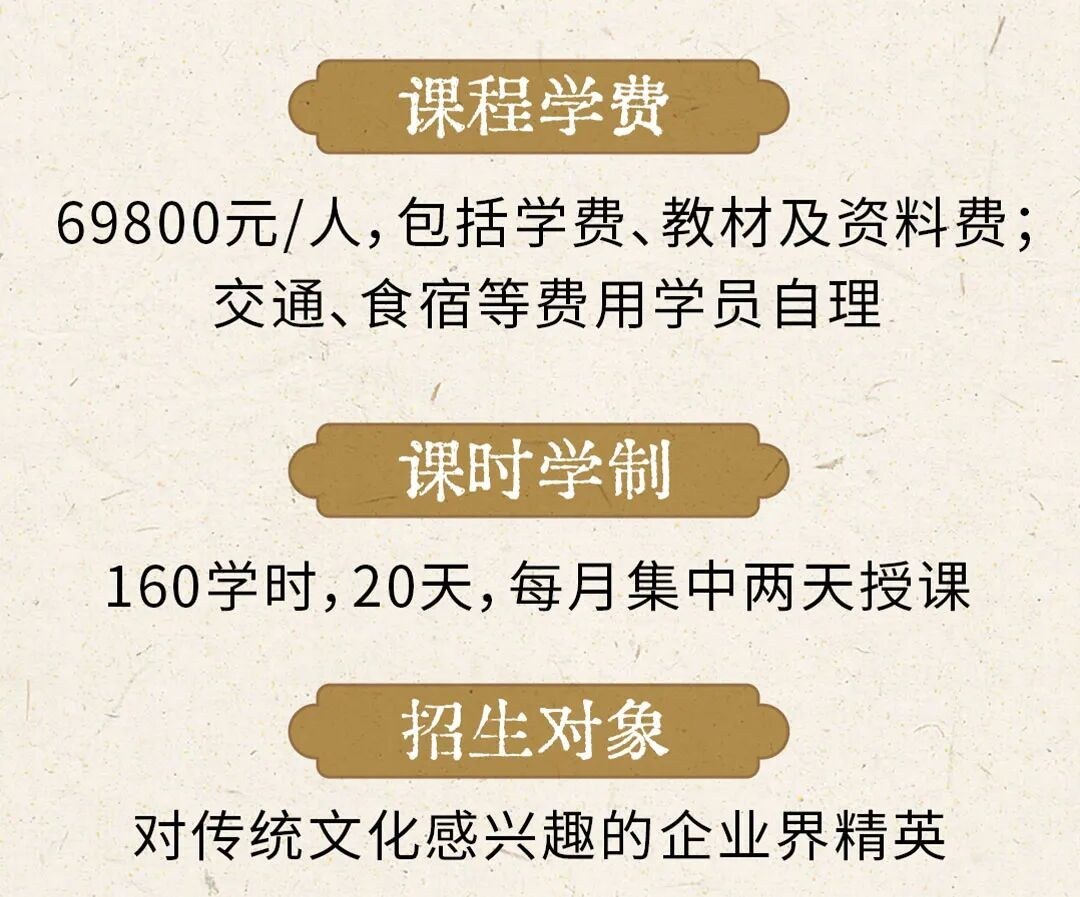 9月开班|北京大学“国学中的经营之道”高级研修班第二期招生简章
