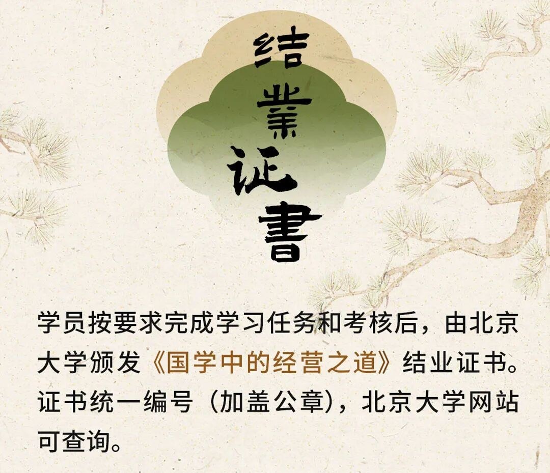 9月开班|北京大学“国学中的经营之道”高级研修班第二期招生简章