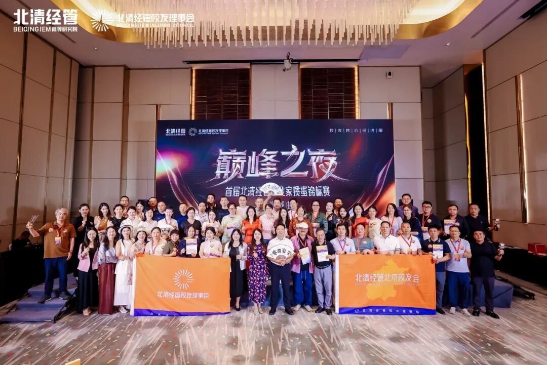 北清经管八月第二周教学活动纪实:掼蛋锦标赛、价值创新增长营、后EMBA游学与111班资本课同步开展