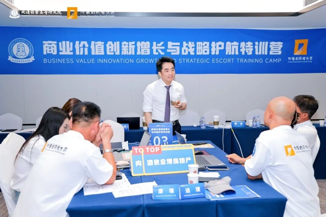 北清经管八月第二周教学活动纪实:掼蛋锦标赛、价值创新增长营、后EMBA游学与111班资本课同步开展
