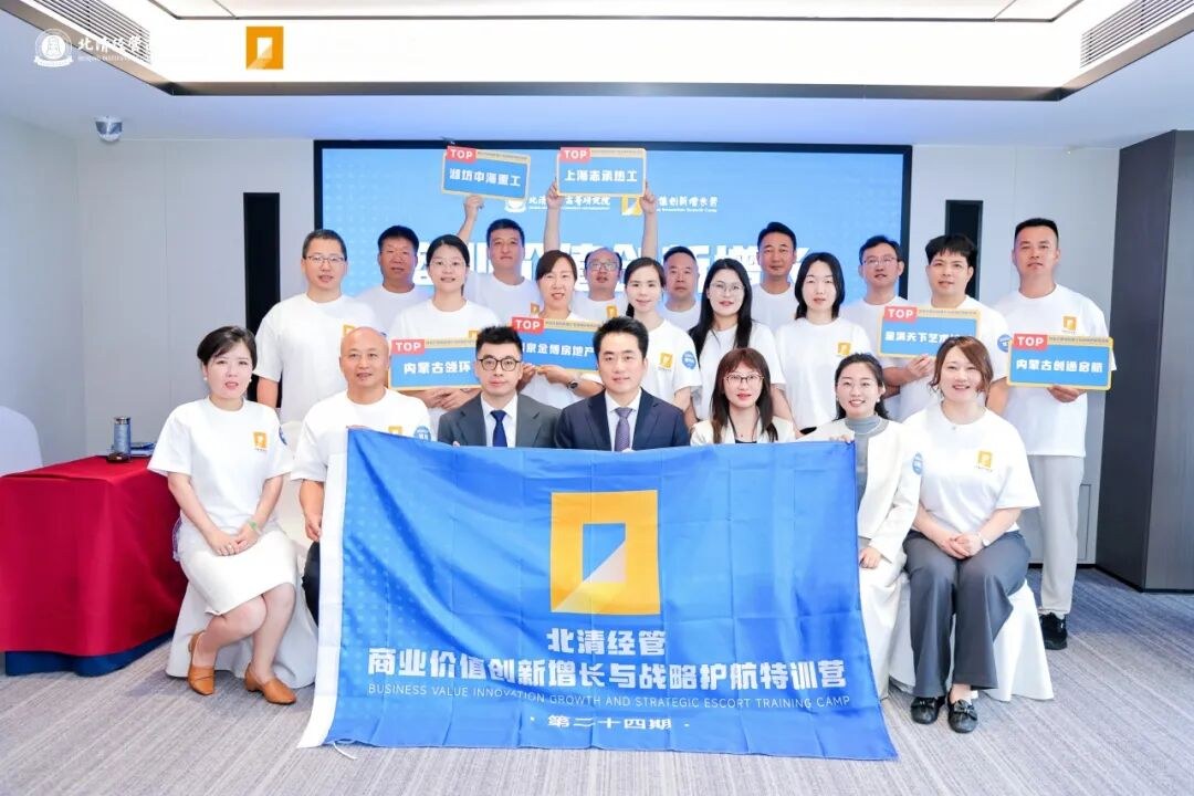 北清经管八月第二周教学活动纪实:掼蛋锦标赛、价值创新增长营、后EMBA游学与111班资本课同步开展