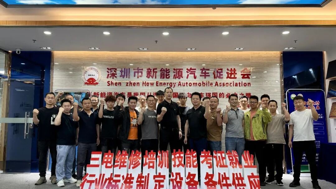 深圳市新能源汽车促进会电池维修保养师全日制班:0基础怎样转行新能源维保