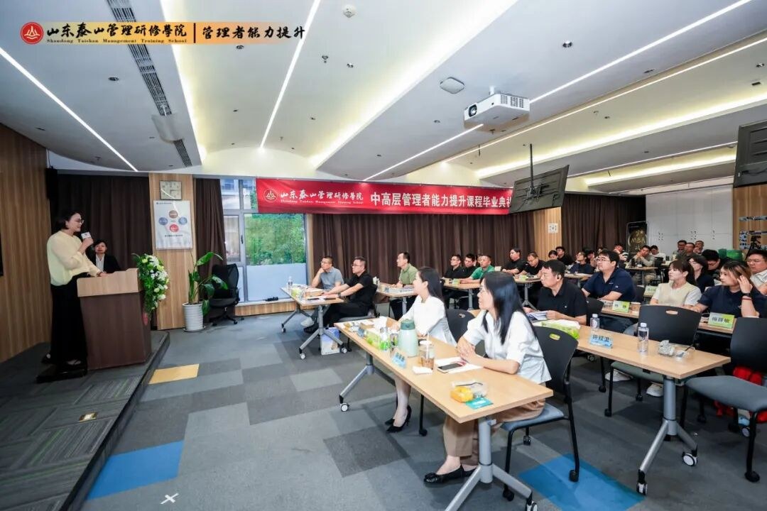 泰山管理研修学院MDP2602班8月16日济南圆满毕业:中高层管理者能力提升结业纪实