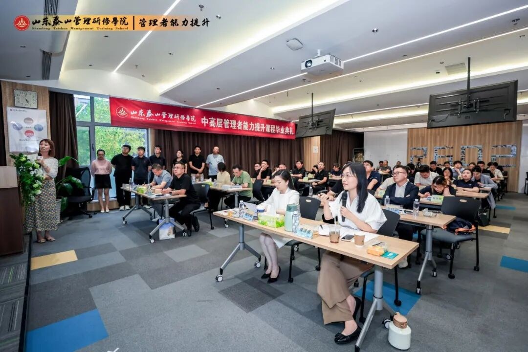 泰山管理研修学院MDP2602班8月16日济南圆满毕业:中高层管理者能力提升结业纪实
