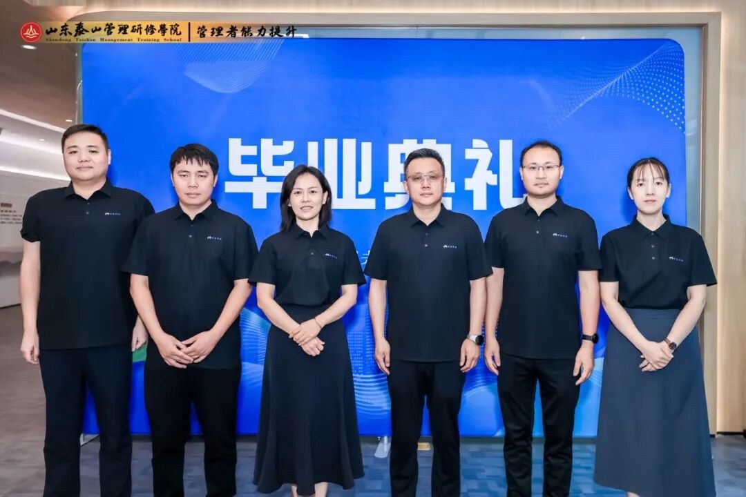 泰山管理研修学院MDP2602班8月16日济南圆满毕业:中高层管理者能力提升结业纪实