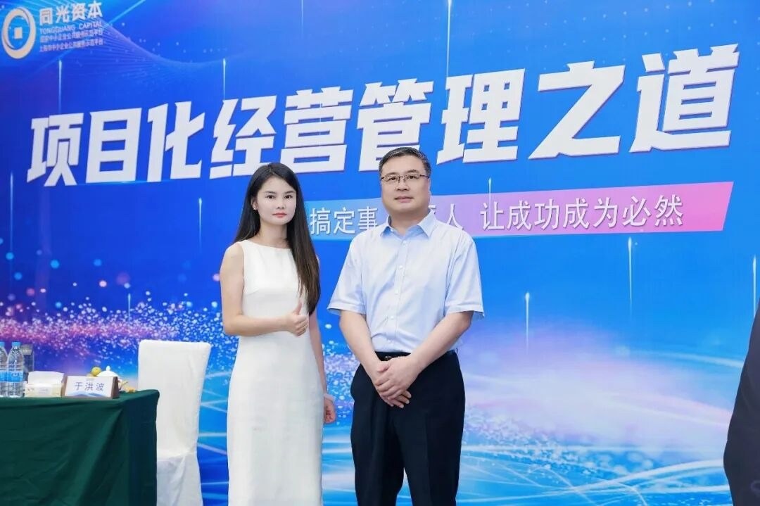 同光EMBA总裁班8月15-16日于洪波《项目化经营管理之道》课堂回顾:借局布势,力小势大