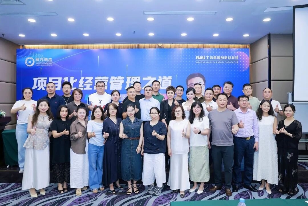 同光EMBA总裁班8月15-16日于洪波《项目化经营管理之道》课堂回顾:借局布势,力小势大