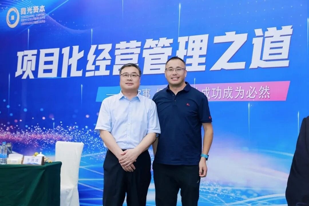 同光EMBA总裁班8月15-16日于洪波《项目化经营管理之道》课堂回顾:借局布势,力小势大