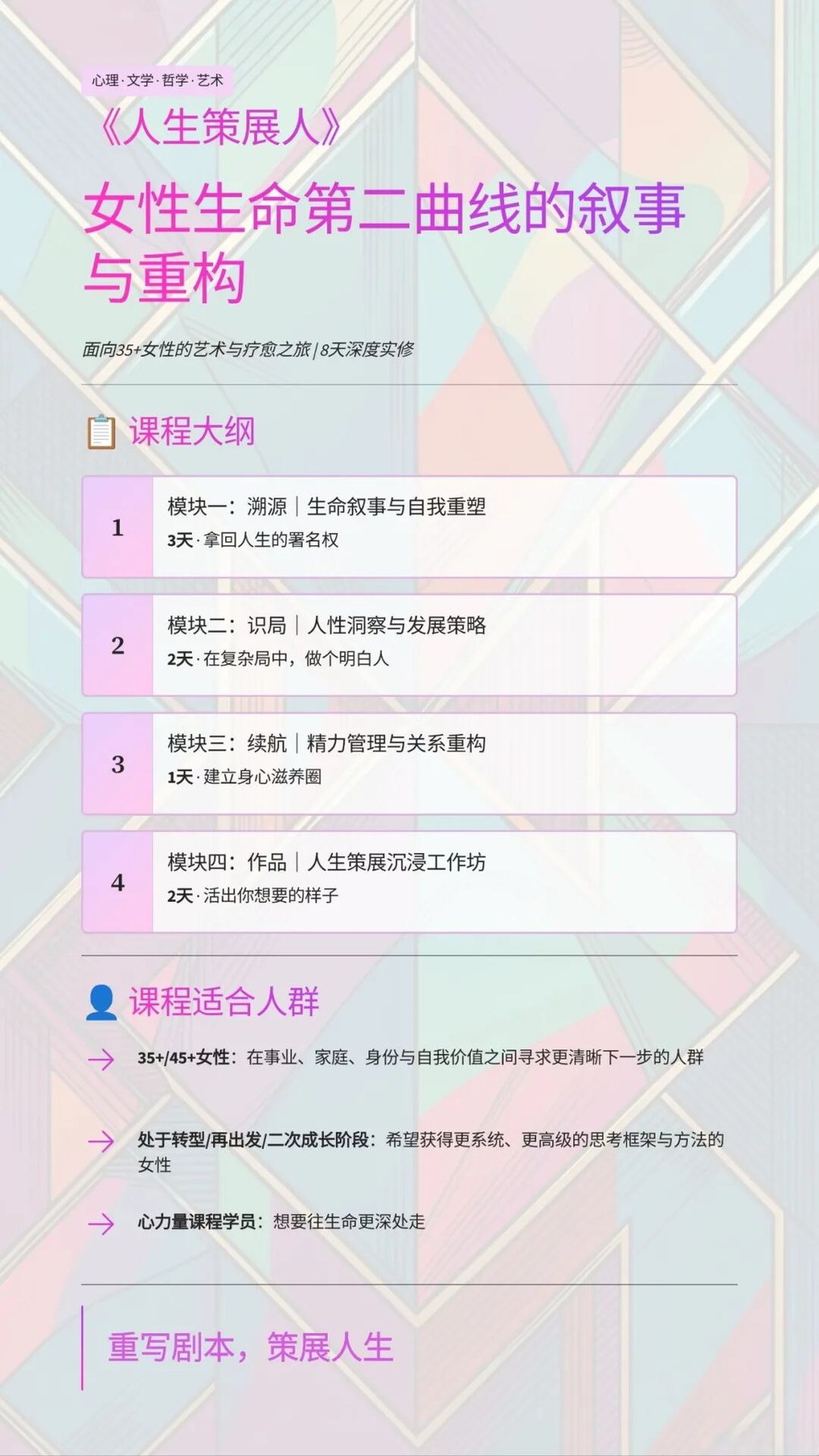 《人生策展人》女性生命第二曲线课程:2026年9月开课,面向35+女性8天实修
