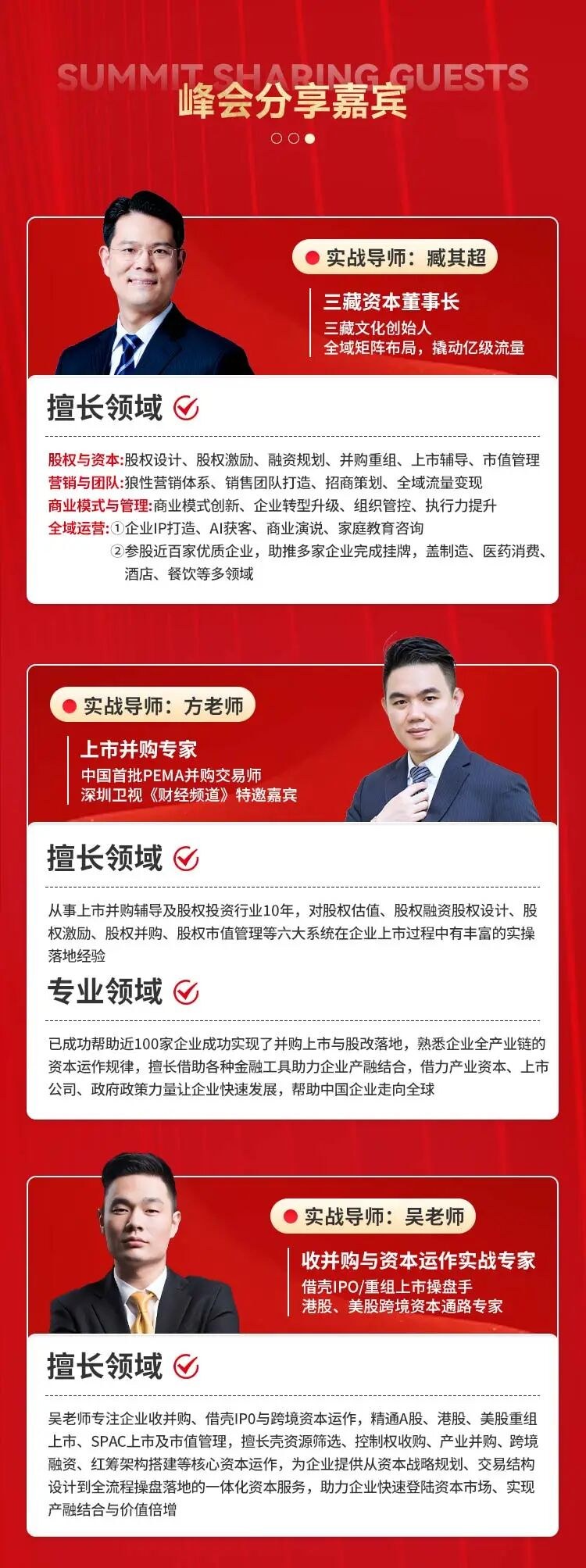 三藏资本《商业重塑·创富资本》上海站9月07-09日峰会：臧其超、方老师、吴老师、郑老师、赖老师、王老师、黄老师、刘老师邀请函