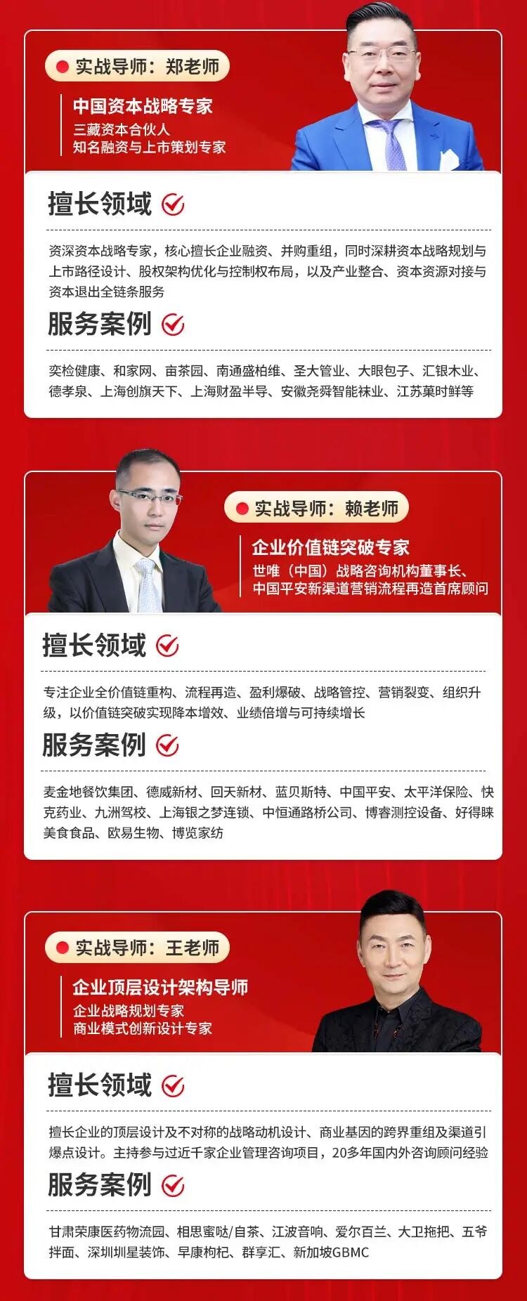 三藏资本《商业重塑·创富资本》上海站9月07-09日峰会：臧其超、方老师、吴老师、郑老师、赖老师、王老师、黄老师、刘老师邀请函