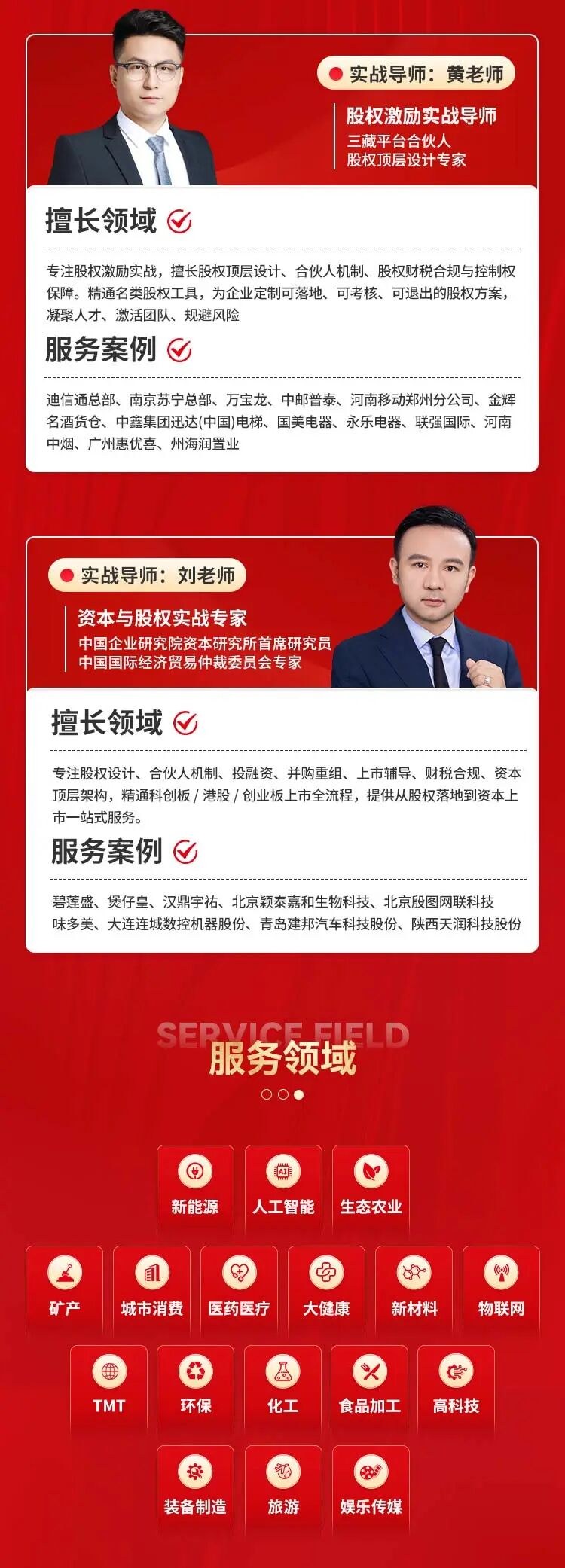 三藏资本《商业重塑·创富资本》上海站9月07-09日峰会：臧其超、方老师、吴老师、郑老师、赖老师、王老师、黄老师、刘老师邀请函