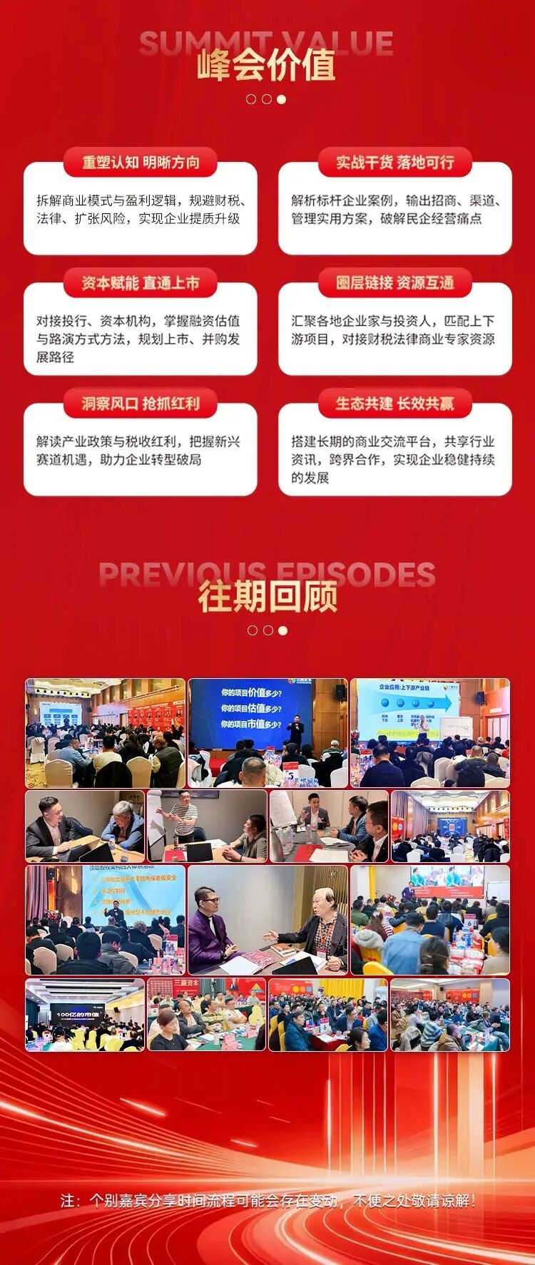 三藏资本《商业重塑·创富资本》上海站9月07-09日峰会：臧其超、方老师、吴老师、郑老师、赖老师、王老师、黄老师、刘老师邀请函