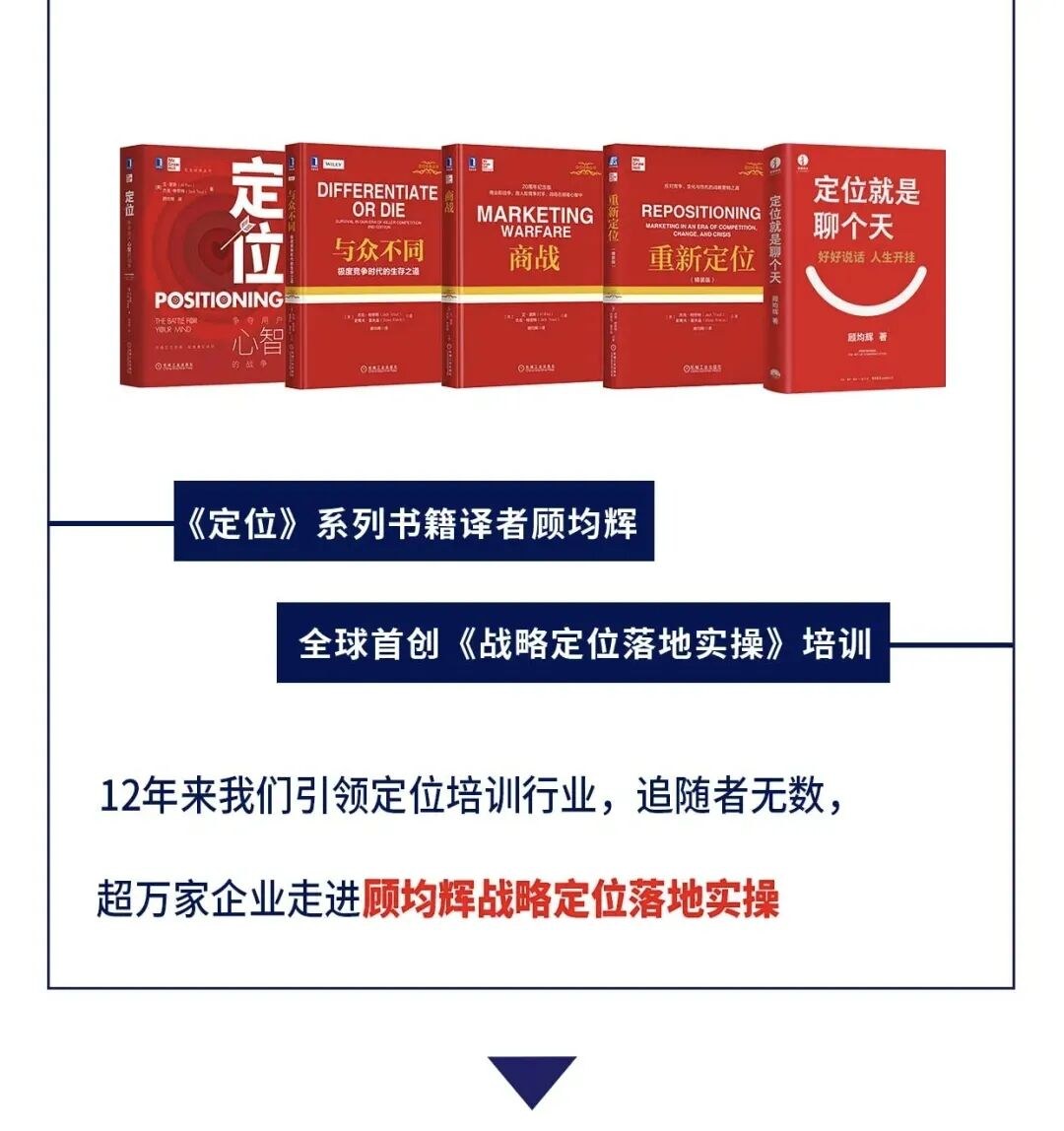 顾均辉线下课《战略定位落地实操》第196期9月5-7日深圳开班