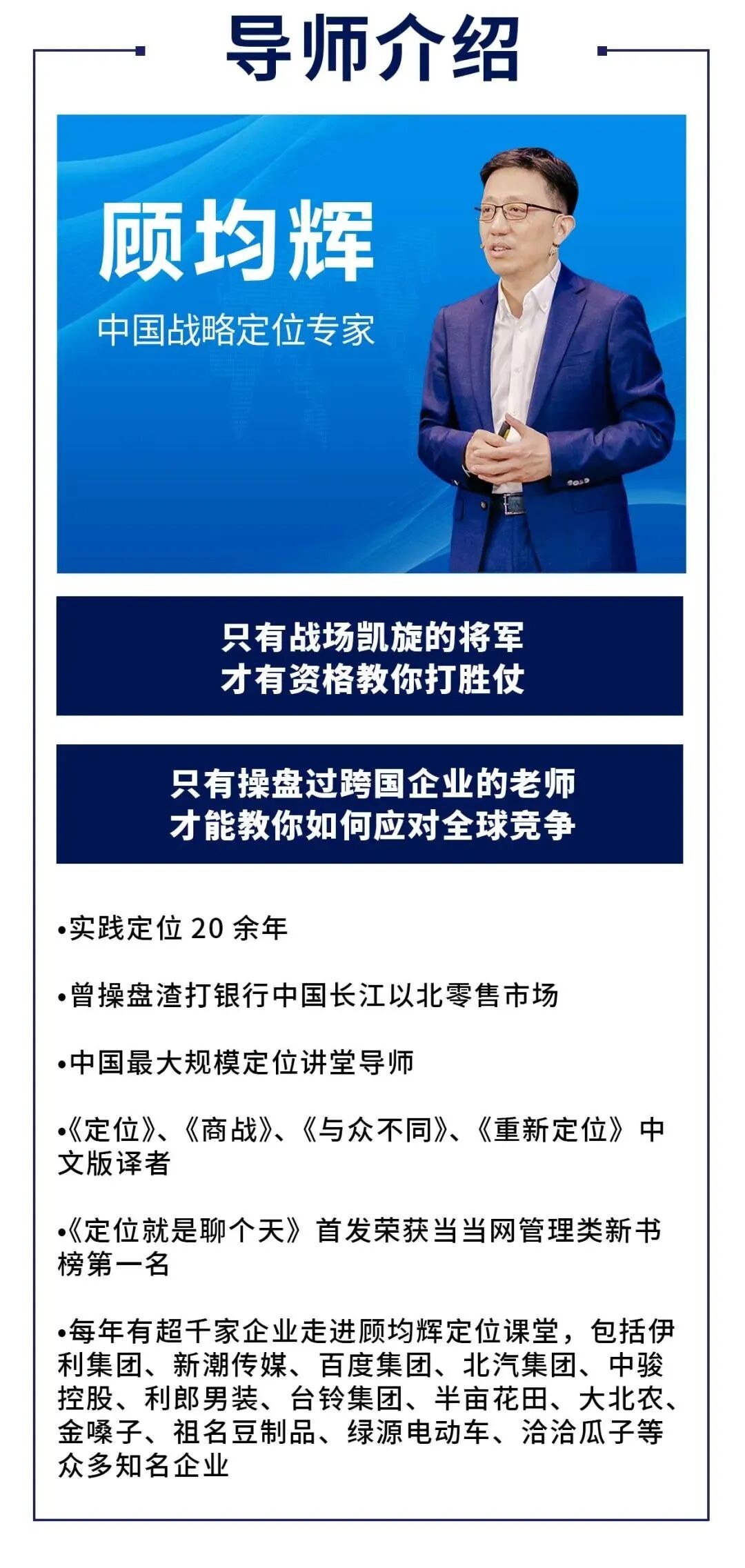 顾均辉线下课《战略定位落地实操》第196期9月5-7日深圳开班