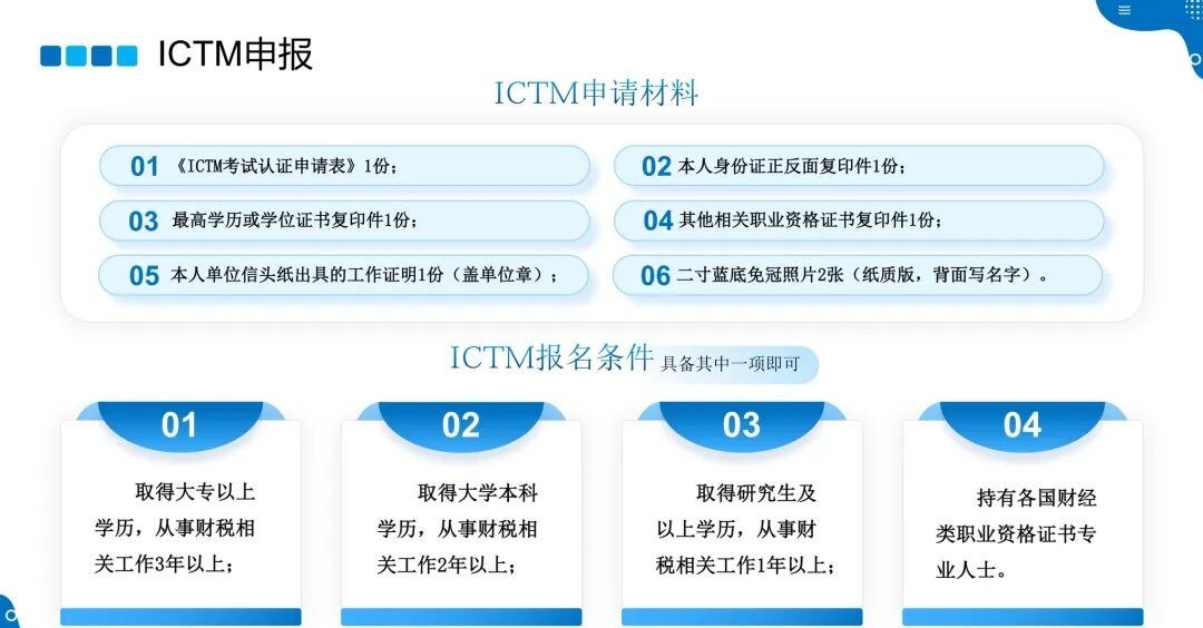 元培动态：IAAP与中国企业财务管理协会国际注册税务管理师ICTM中英联合认证热报