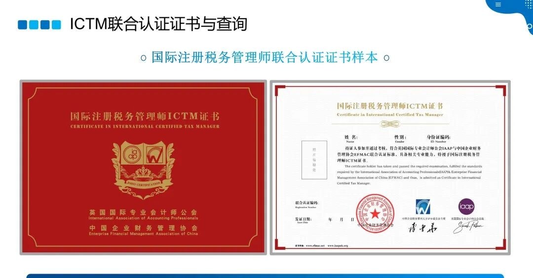 元培动态：IAAP与中国企业财务管理协会国际注册税务管理师ICTM中英联合认证热报