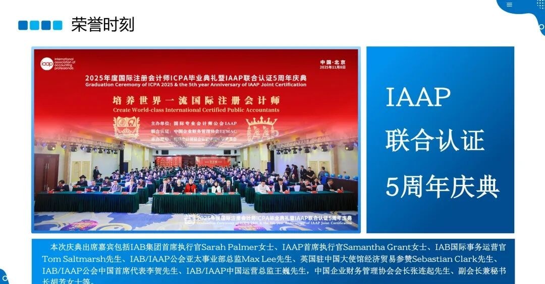 元培动态：IAAP与中国企业财务管理协会国际注册税务管理师ICTM中英联合认证热报