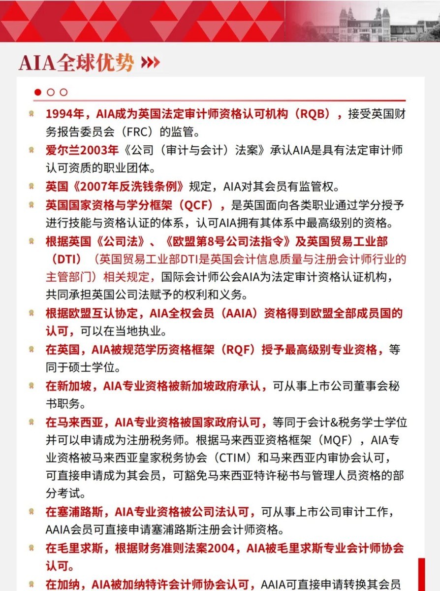 元培动态：AIA国际会计师公会AAIA境外职业资格证热报