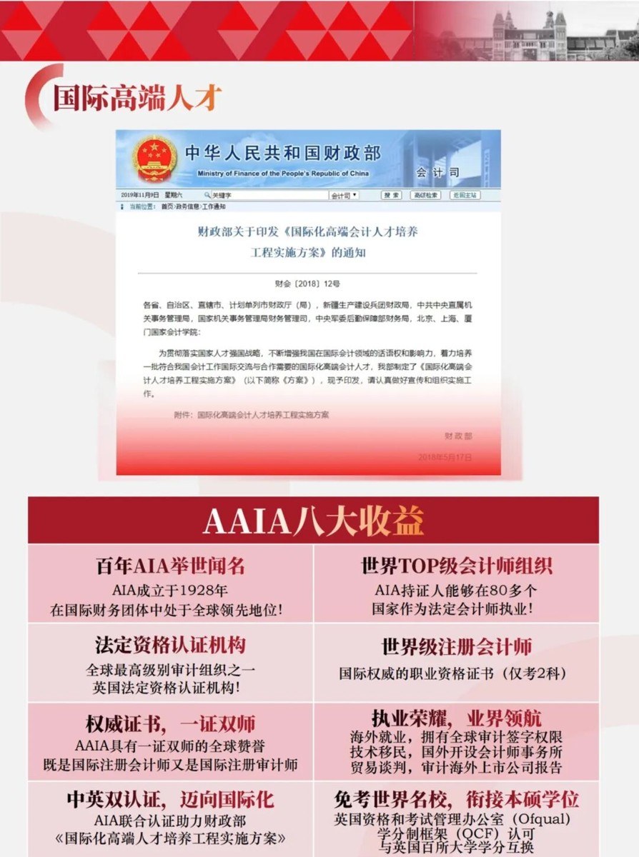 元培动态：AIA国际会计师公会AAIA境外职业资格证热报