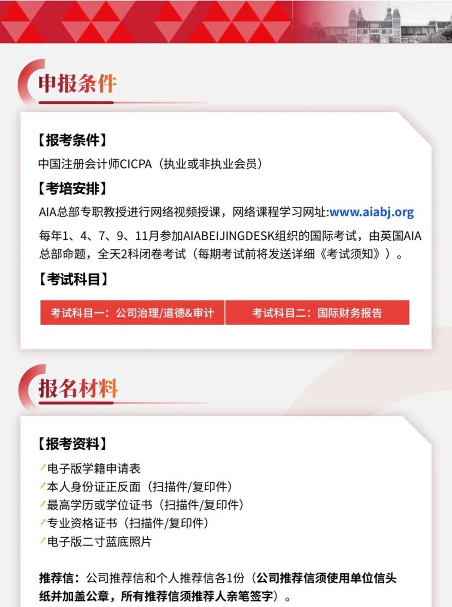 元培动态：AIA国际会计师公会AAIA境外职业资格证热报
