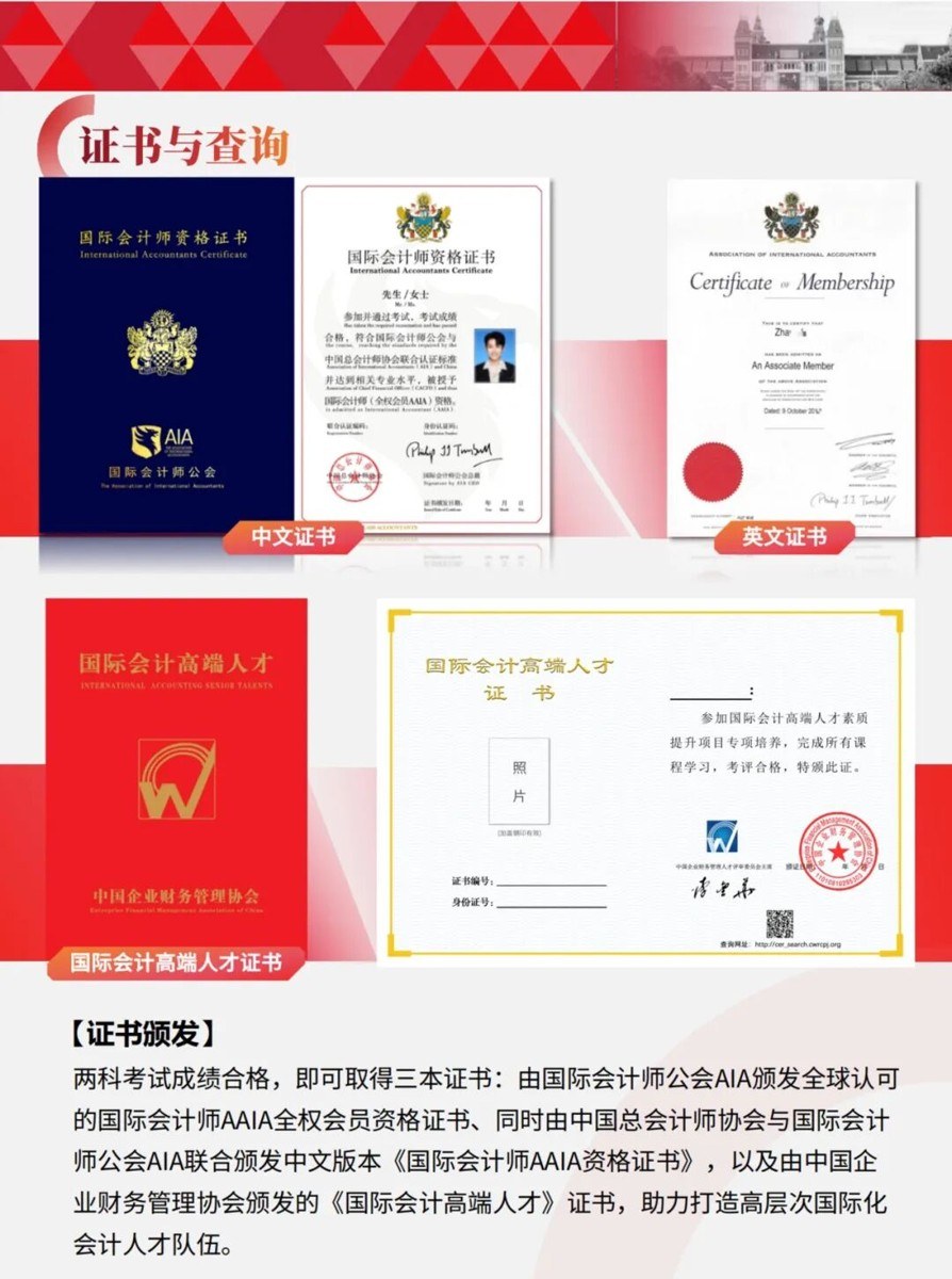 元培动态：AIA国际会计师公会AAIA境外职业资格证热报