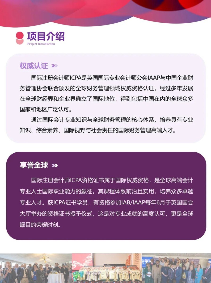 元培动态：中国企业财务管理协会与IAAP国际注册会计师ICPA中英联合认证项目热招