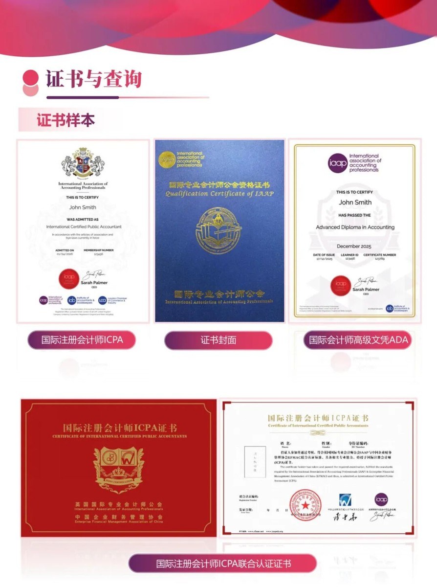 元培动态：中国企业财务管理协会与IAAP国际注册会计师ICPA中英联合认证项目热招