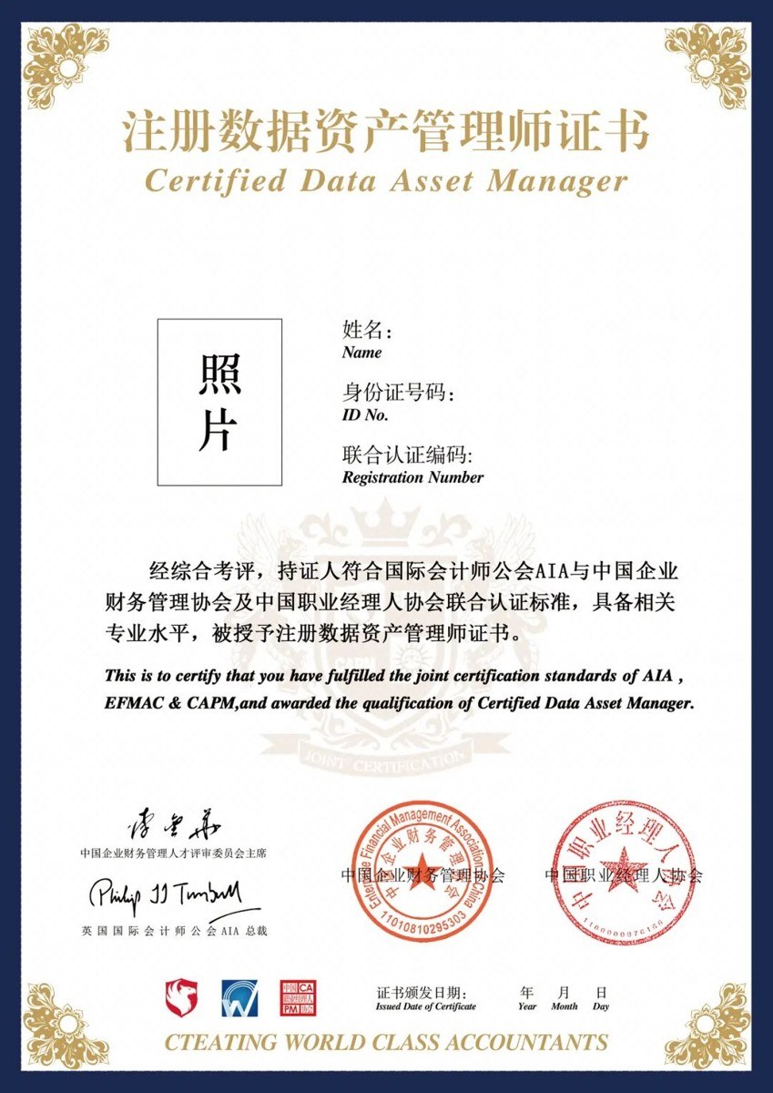 元培动态：AIA与中国企业财务管理协会等注册数据资产管理师中英联合认证项目热招