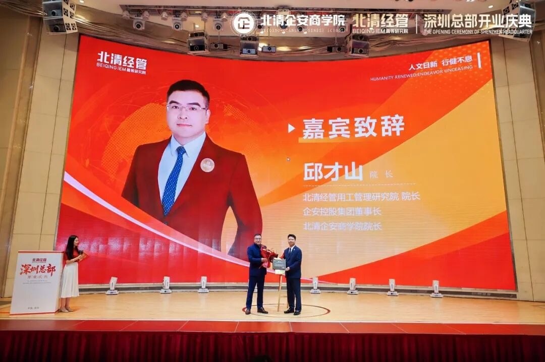 企安联合北清经管成立用工管理研究院:北清企安商学院共建民企用工安全新体系
