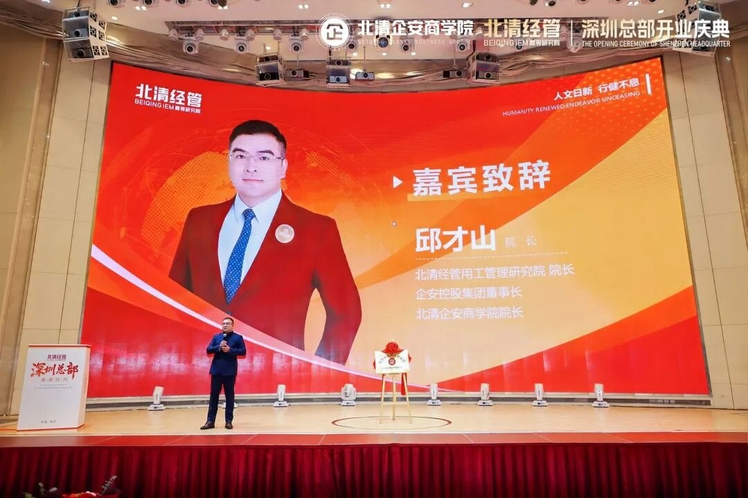 企安联合北清经管成立用工管理研究院:北清企安商学院共建民企用工安全新体系