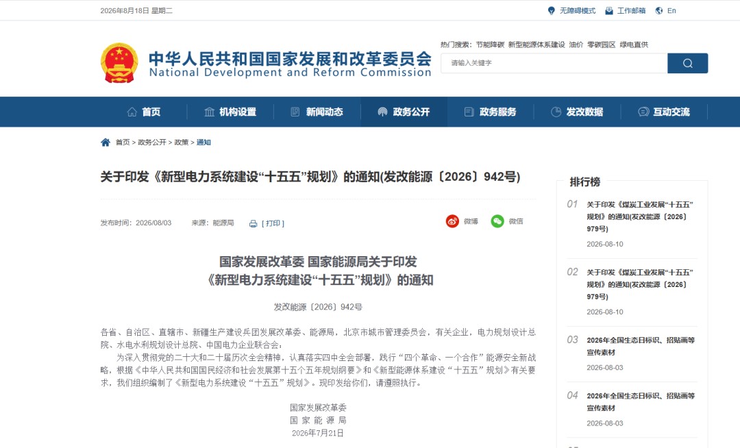 深圳市新能源汽车促进会解读新型电力系统十五五规划:5万亿电网投资带来哪些机会