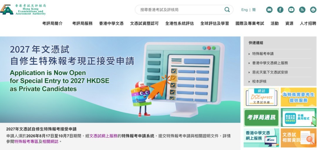 环球教育提醒2027香港DSE报名通道已开放:内地自修生特殊报考怎么准备