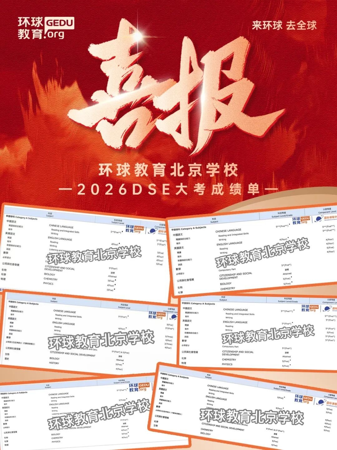 环球教育提醒2027香港DSE报名通道已开放:内地自修生特殊报考怎么准备