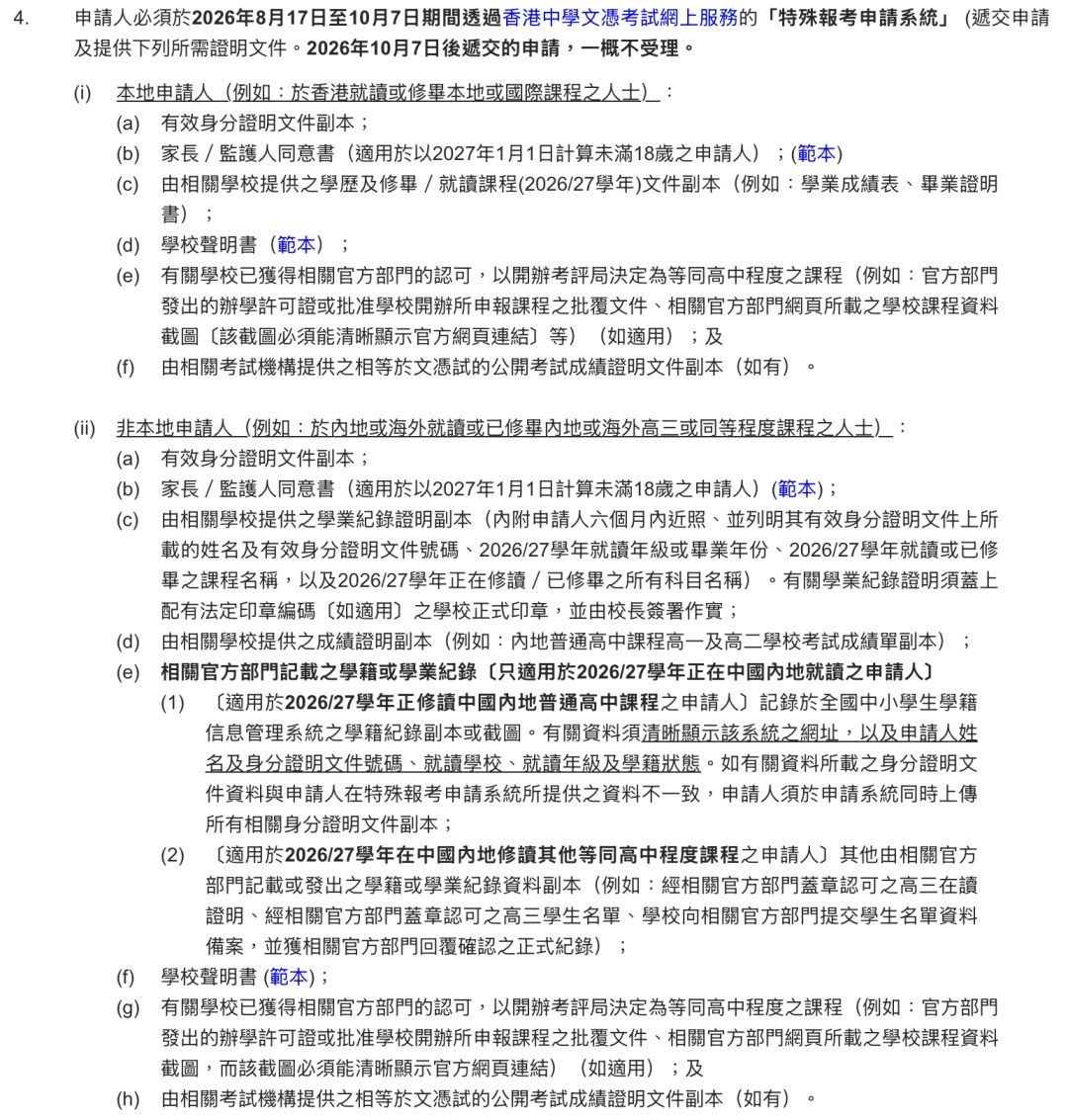 环球教育提醒2027香港DSE报名通道已开放:内地自修生特殊报考怎么准备