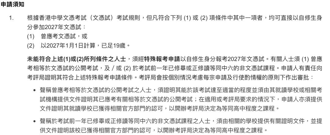 环球教育提醒2027香港DSE报名通道已开放:内地自修生特殊报考怎么准备