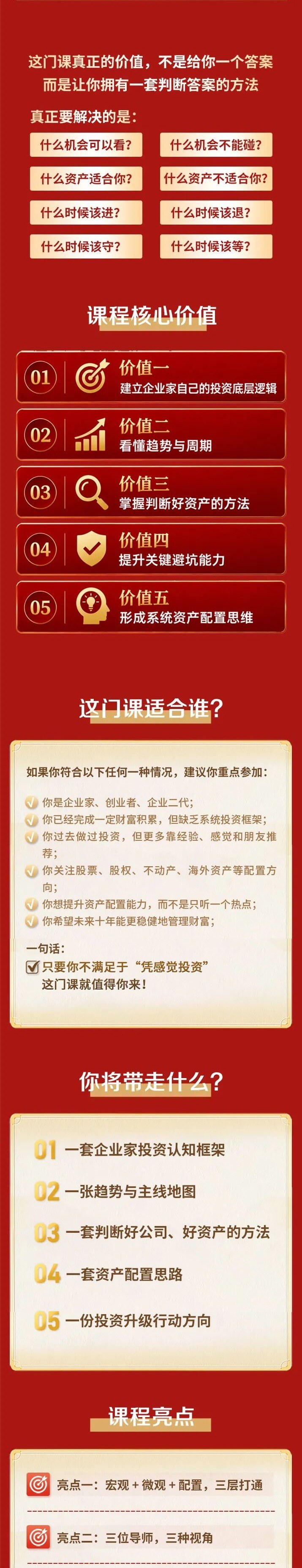 一亿中流高维投资:2天建立企业家资产配置与投资判断系统
