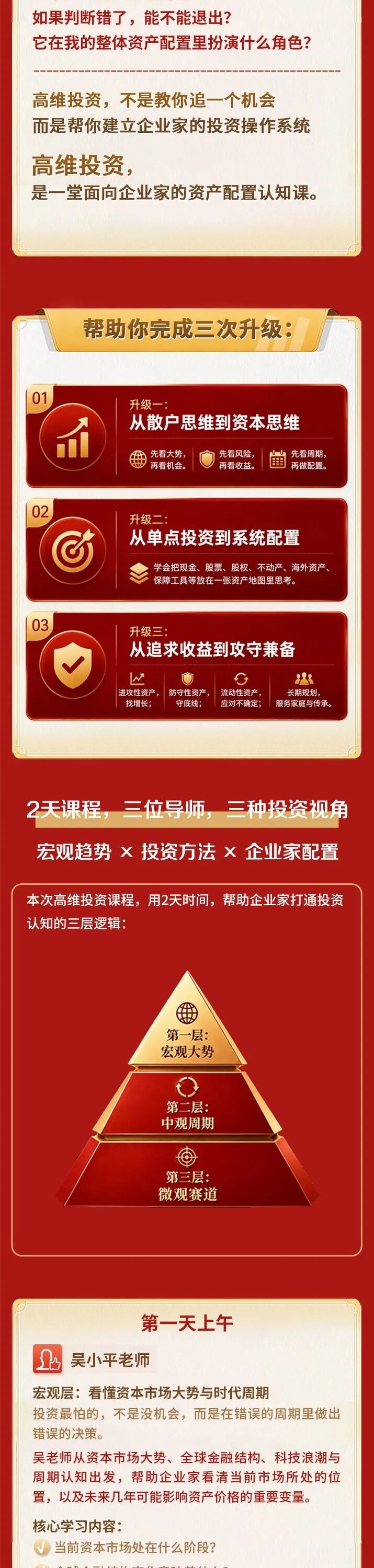 一亿中流高维投资:2天建立企业家资产配置与投资判断系统