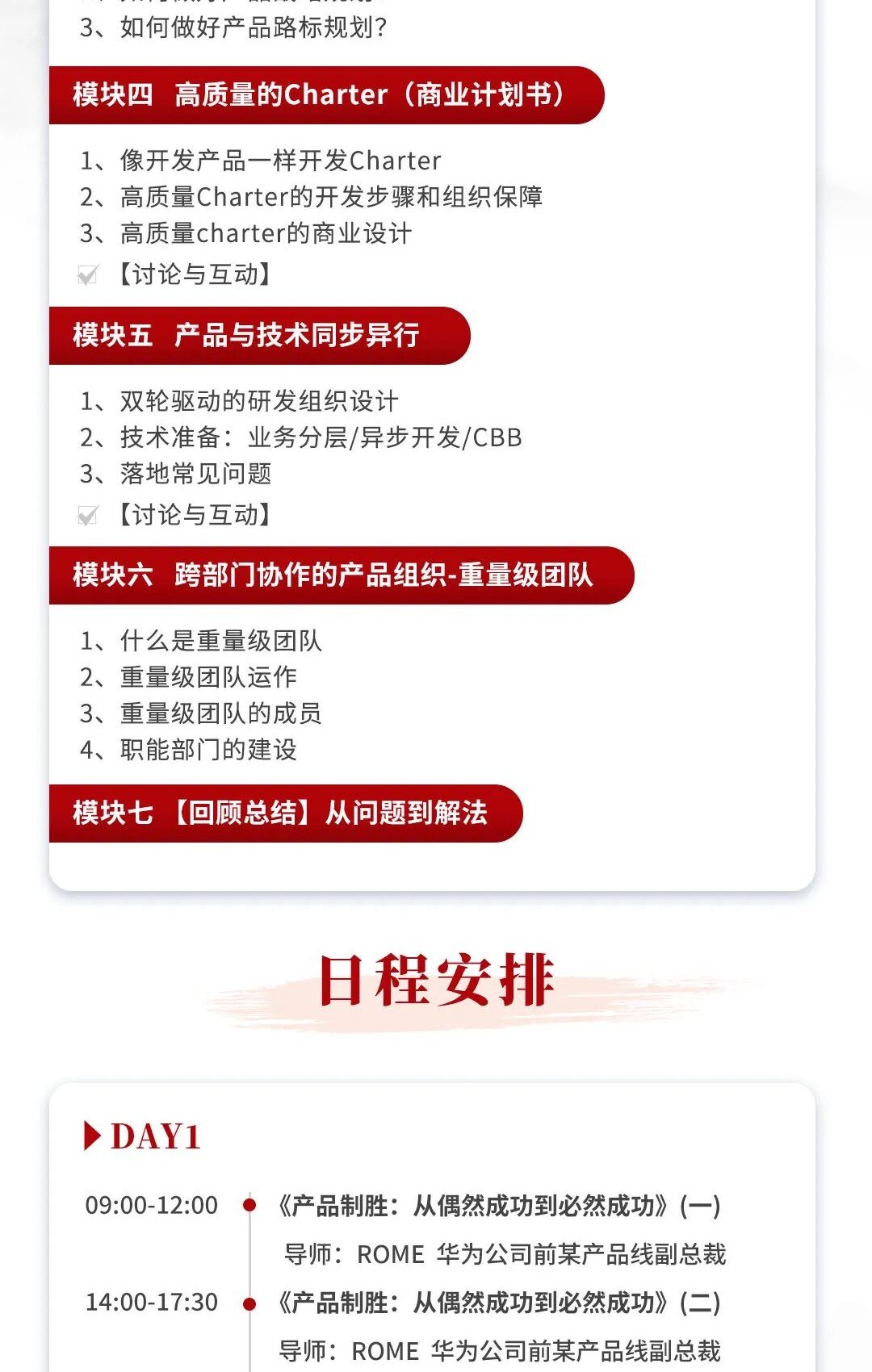ROME主讲:华营管理服务卓越组织实训班9期3讲8月28-29日北京开课,聚焦产品制胜